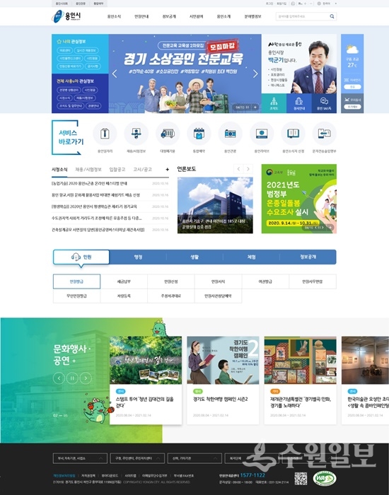 용인시 홈페이지 메인화면.(사진=용인시)