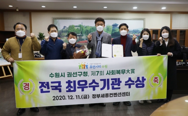 권선구 관계자들이 사회복무대상 수상을 축하하고 있다.(사진=권선구)