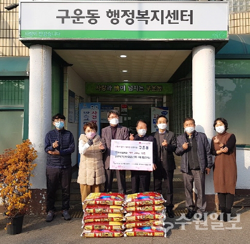 김병문 회장(오른쪽 네번째)가 구운동에 쌀을 전달하고 있다.(사진=구운동)