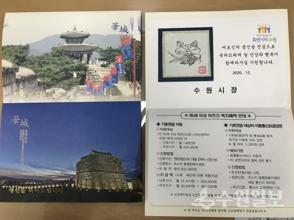 수원시가 65세 생일을 맞는 어르신에게 보내는 우편물.(사진=수원시)