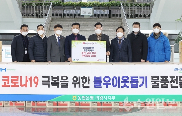 NH농협 의왕시지부 관계자들이 김상돈 의왕시장에게 후원품을 건네고 있다.(사진=의왕시)