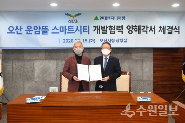곽상욱 오산시장(왼쪽)과 김창학 현대엔지니어링 대표가 협약서를 들어 보이고 있다.(사진=오산시)