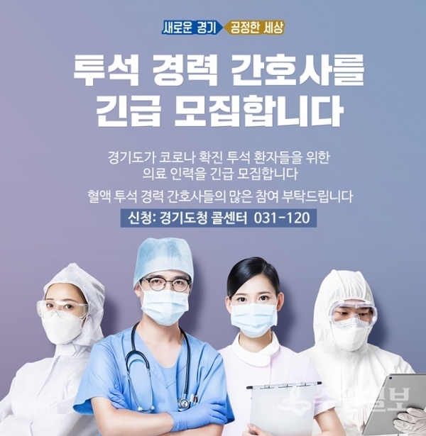 경기도가 신장 투석경력 의료인력 충원에 나섰다.(사진=경기도)