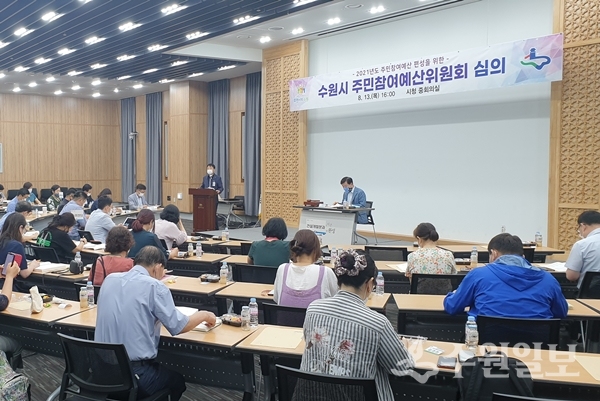지난 8월 13일 시청 중회의실에서 열린 주민참여예산 심의회.(사진=수원시)