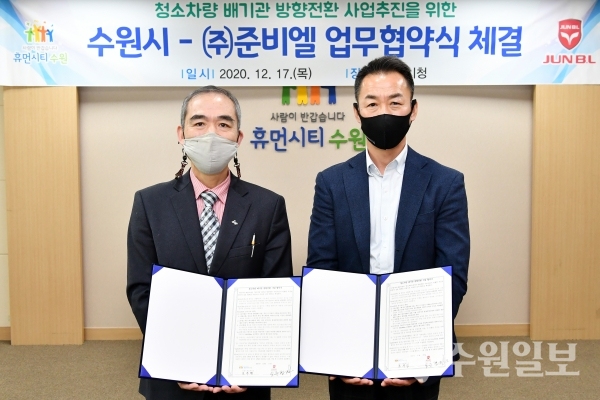 조무영 수원시 제2부시장(왼쪽)과 임준병 ㈜준비엘 대표가 협약식 후 기념촬영을 하고 있다.(사진=수원시)