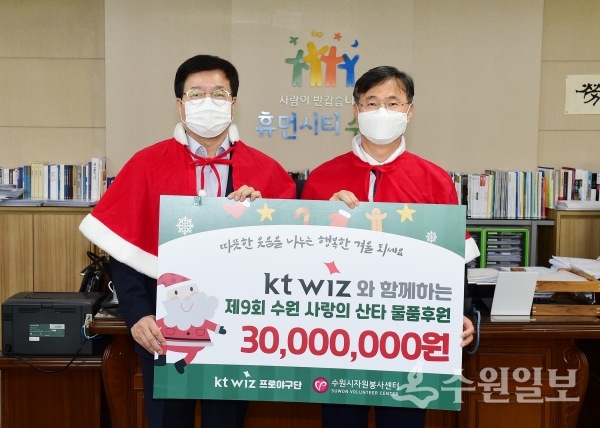 염태영 시장(오른쪽)과 남상봉 kt 스포츠 사장이 전달식 후 함께하고 있다.(사진=수원시)
