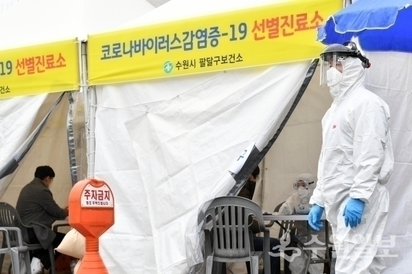 팔달구보건소 선별진료소.(사진=수원시)