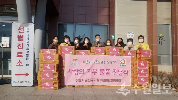권선구 가정어린이집 연합회 관계자들이 권선구보건소를 찾아 격려물품을 전했다.(사진=권선구)