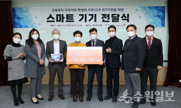 경기도교육청과 월드비전 관계자들이 스마트 기기 기증식을 가진 뒤 기념촬영을 하고 있다.(사진=경기도교육청)