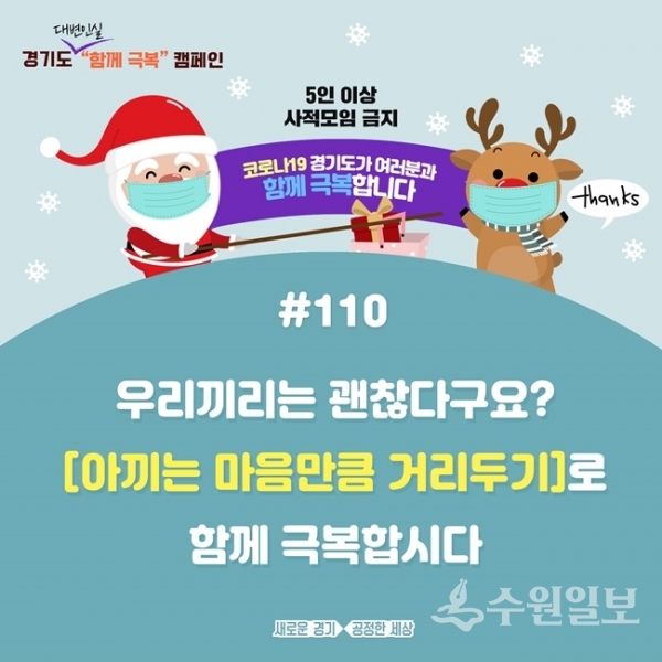 경기도 코로나19 함께 극복 캠페인.(사진=경기도)