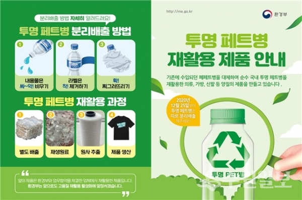 투명 페트병 활용 설명서.(사진=경기도)