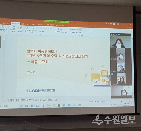 온라인으로 열린 용역보고회.(사진=평택시)