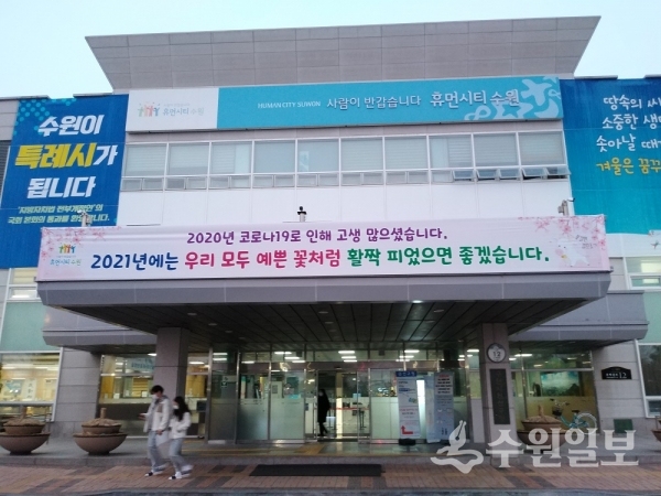 권선구청사에 걸린 현수막.(사진=권선구)