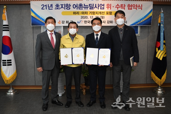 유천호 강화군수(왼쪽에서 두번째)가 한국농어촌공사와 위.수탁 업무협약을 맺은 뒤 기념촬영을 하고 있다.(사진=강화군)
