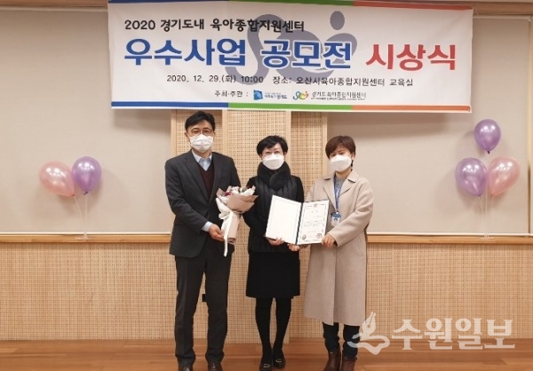 오산시육아종합지원센터 관계자들이 수상을 기뻐하고 있다.(사진=오산시)