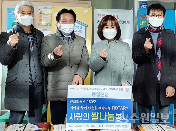 국제로타리3750지구 수원남부로타리클럽 백미 전달식.(사진=호매실동)