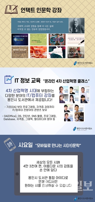 온라인 도서관 서비스 안내 포스터.(사진=용인시)