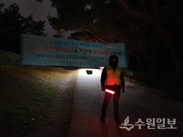 시 관계자가 서장대 주변을 통제하고 있다.(사진=수원시)