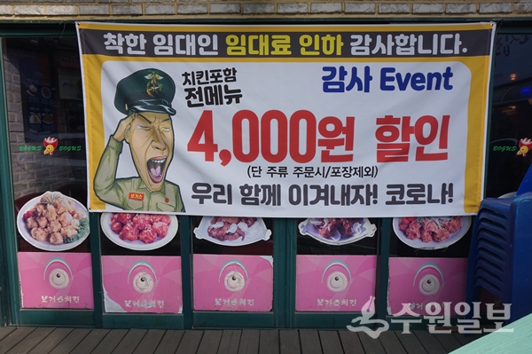 수원 연무시장 한 통닭집에 걸린 현수막.(사진=수원일보)
