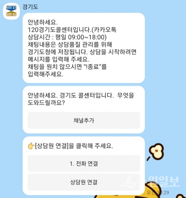 120콜센터 카카오톡 서비스.(사진=경기도)