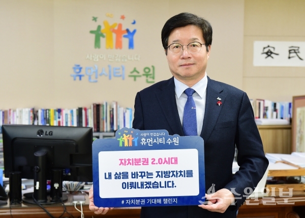 ‘자치분권 기대해’ 챌린지에 참여한 염태영 시장.(사진=수원시)