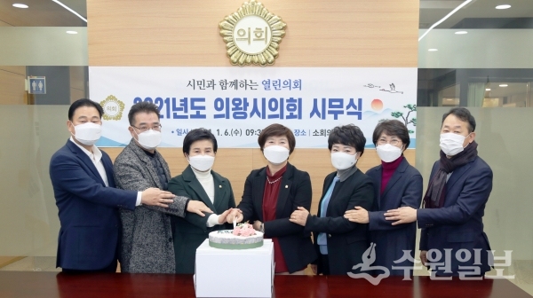 의왕시의회 시무식 장면.(사진=의왕시)