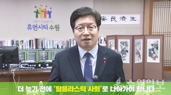 염태영 시장의 ‘플라스틱 줄이기, 고!고! 챌린지’ 참여 영상 갈무리.