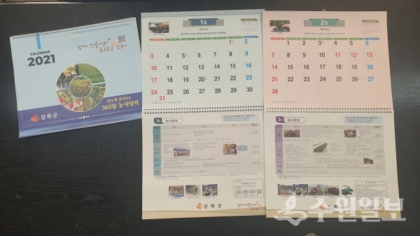 강화군 영농달력.(사진=강화군)