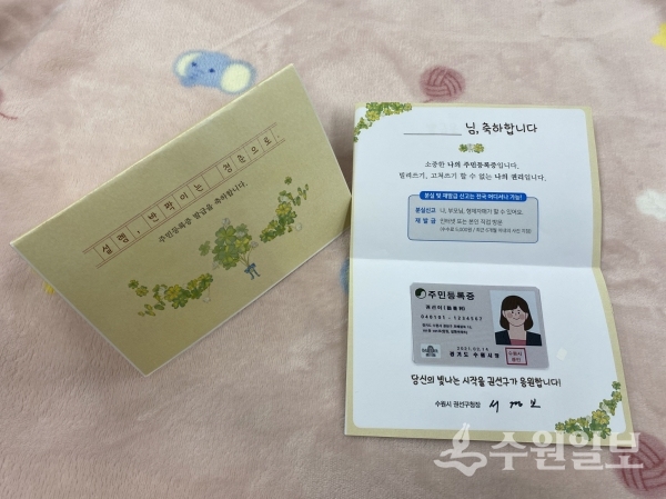 권선구의 생애 첫 주민등록 발급 축하카드.(사진=권선구)