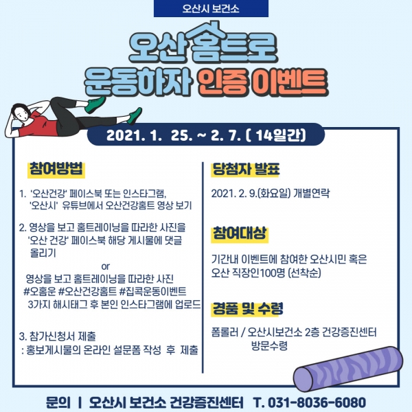 오산건강홈트 인증이벤트 안내문.