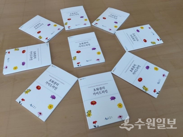 팔달구가 마련한 초화관리 가이드라인.(사진=팔달구)