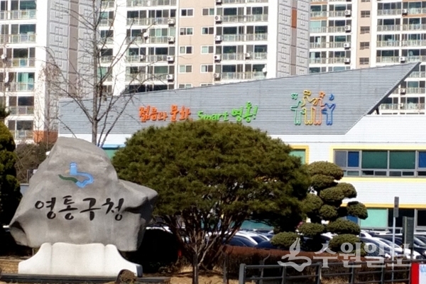 영통구청 전경.(사진=영통구)