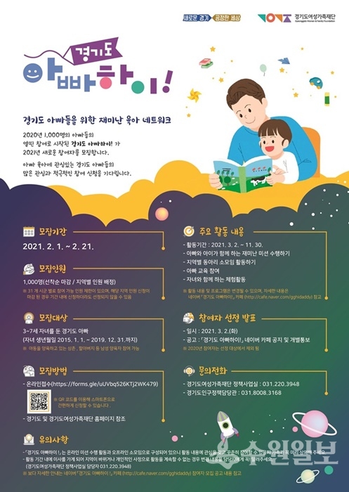 경기도 아빠하이 모집 포스터.(사진=경기도)