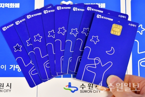 수원페이.(사진=수원시)