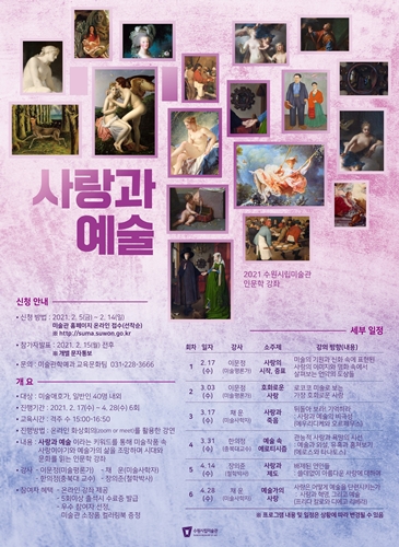 수원시립미술관 인문학강좌 포스터.