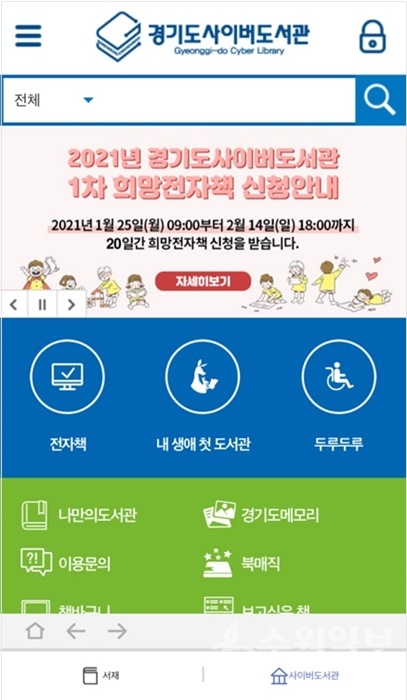 경기도사이버도서관 앱 화면.(사진=경기도)
