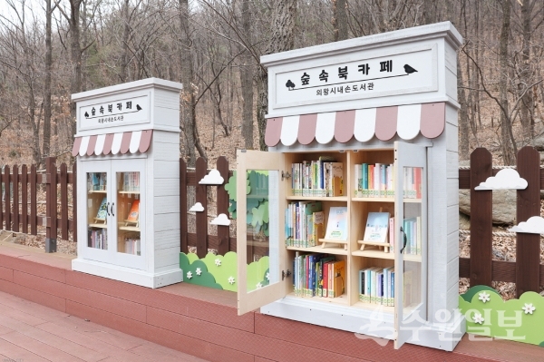 바라산자연휴양림 숲속 북 카페.(사진=의왕시)