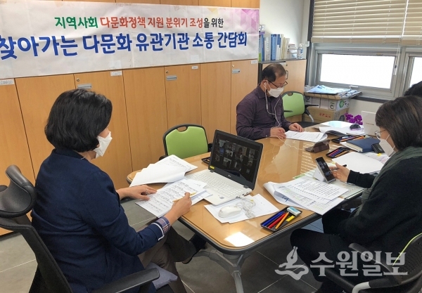 수원시 관계자들이 ‘2021년도 다문화 유관 기관 온라인 소통 간담회’에 참여하고 있다.(사진=수원시)