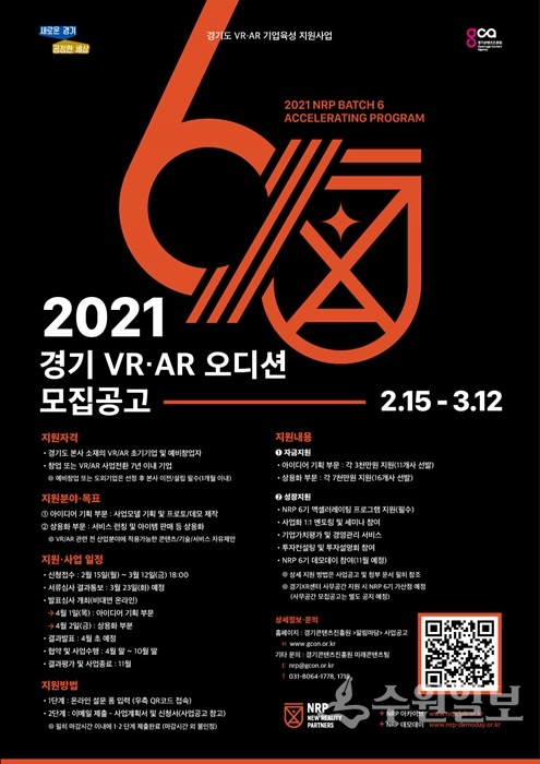 경기 VR AR 오디션 포스터.(사진=경기도)