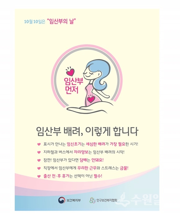 임산부 배려캠페인 포스터.(사진=용인시)