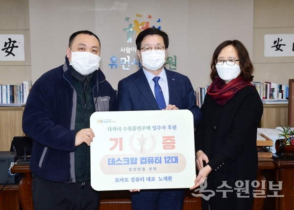 (왼쪽부터) 노재환 토마토컴퓨터 대표, 염태영 수원시장, 고은선 세류3동 지역사회보장협의체 위원장이 함께하고 있다.(사진=수원시)