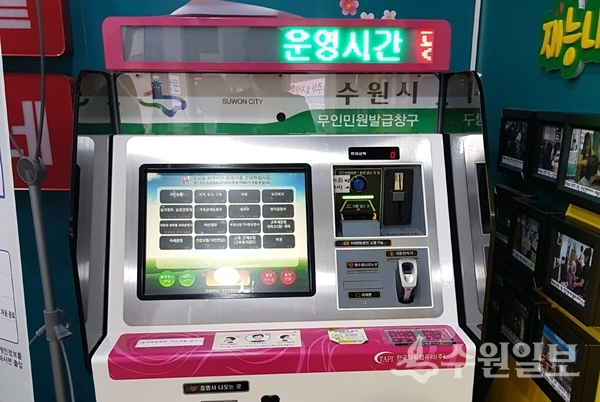 수원 내 동행정복지센터 무인민원발급기.(사진=수원시)