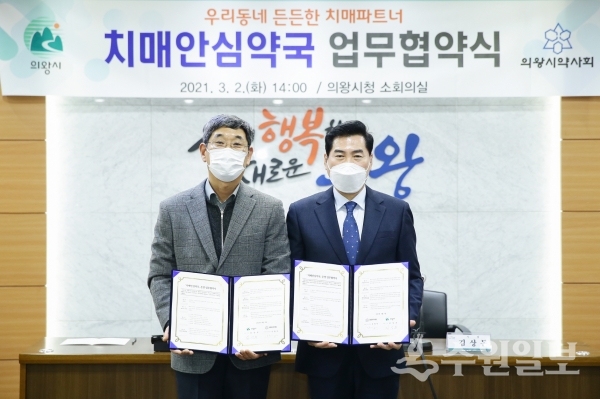 김상돈 의왕시장(오른쪽)이 신정무 의왕시약사회장과 협약서를 들어 보이고 있다.(사진=의왕시)