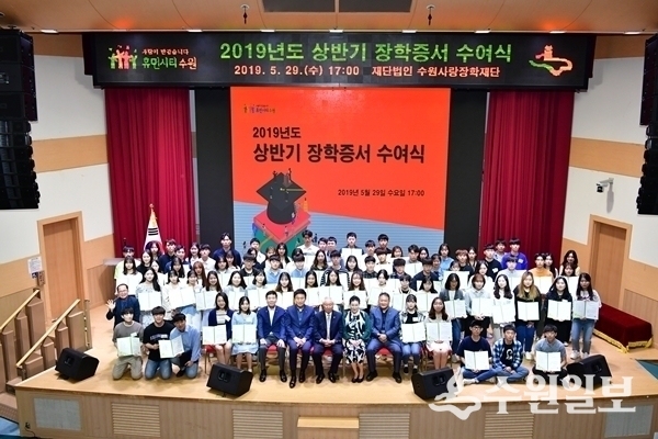 2019년 5월 수원시장학재단 장학금 수여식 모습.(사진=수원시)