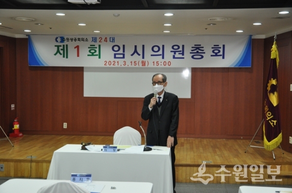 홍지호 수원상공회의소 회장이 당선인사말을 하고 있다.(사진=수원상공회의소)
