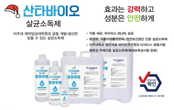 산타바이오 홍보포스터.