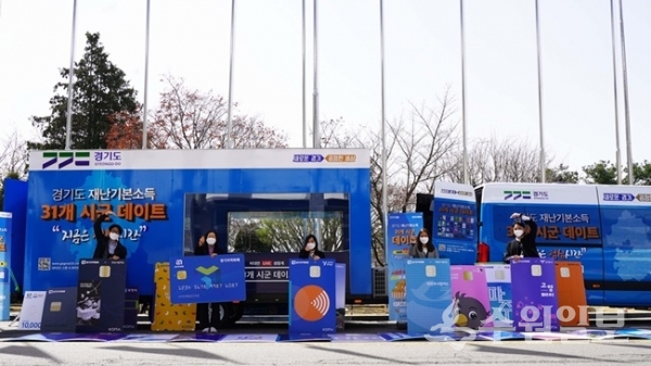 수원에서 열린 경기도 재난기본소득 시군 데이트 장면.(사진=경기도)