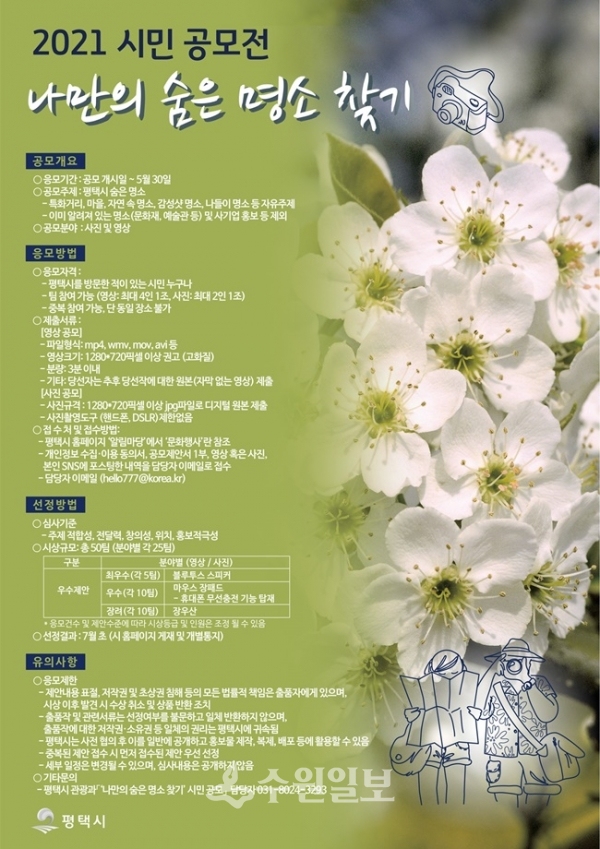 평택시민 공모전 포스터(사진=평택시)