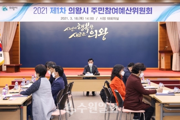 주민참여예산위원회에서 위원들이 현안을 논의 하고 있다.(사진= 의왕시)