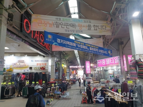 수원시내 한 전통시장에 게시된 지역화폐 거래질서 확립 안내 현수막. (사진=수원시)